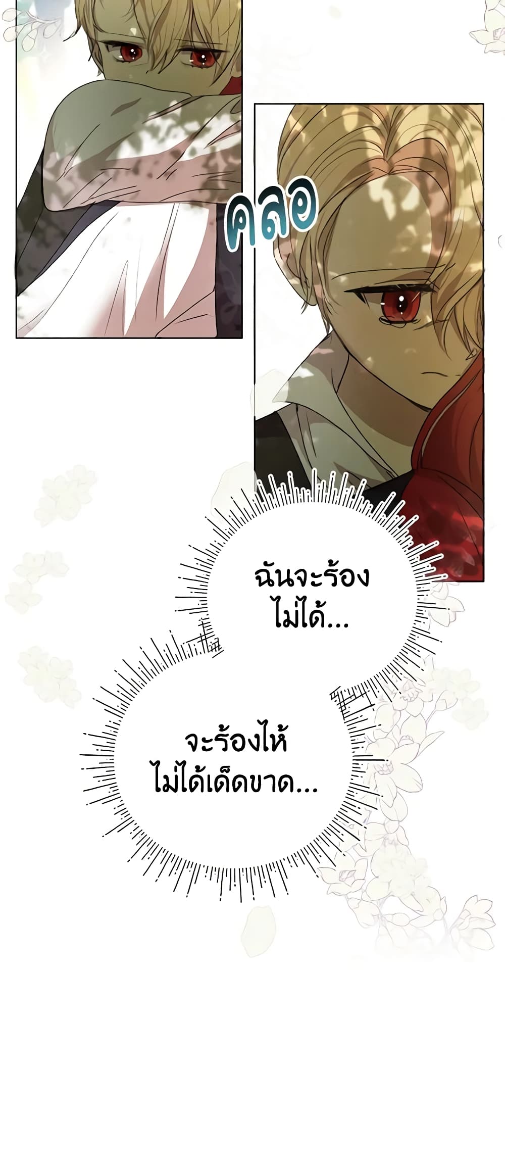 I Accidentally Seduced The Male Lead's Younger Brother page 12