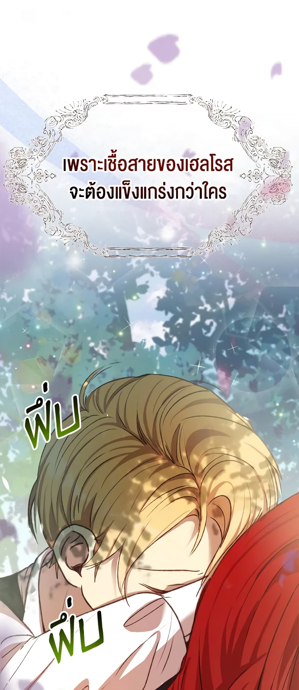 I Accidentally Seduced The Male Lead's Younger Brother page 13