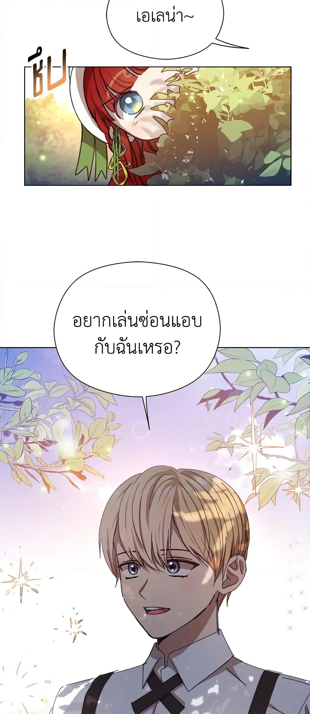 I Accidentally Seduced The Male Lead's Younger Brother page 25