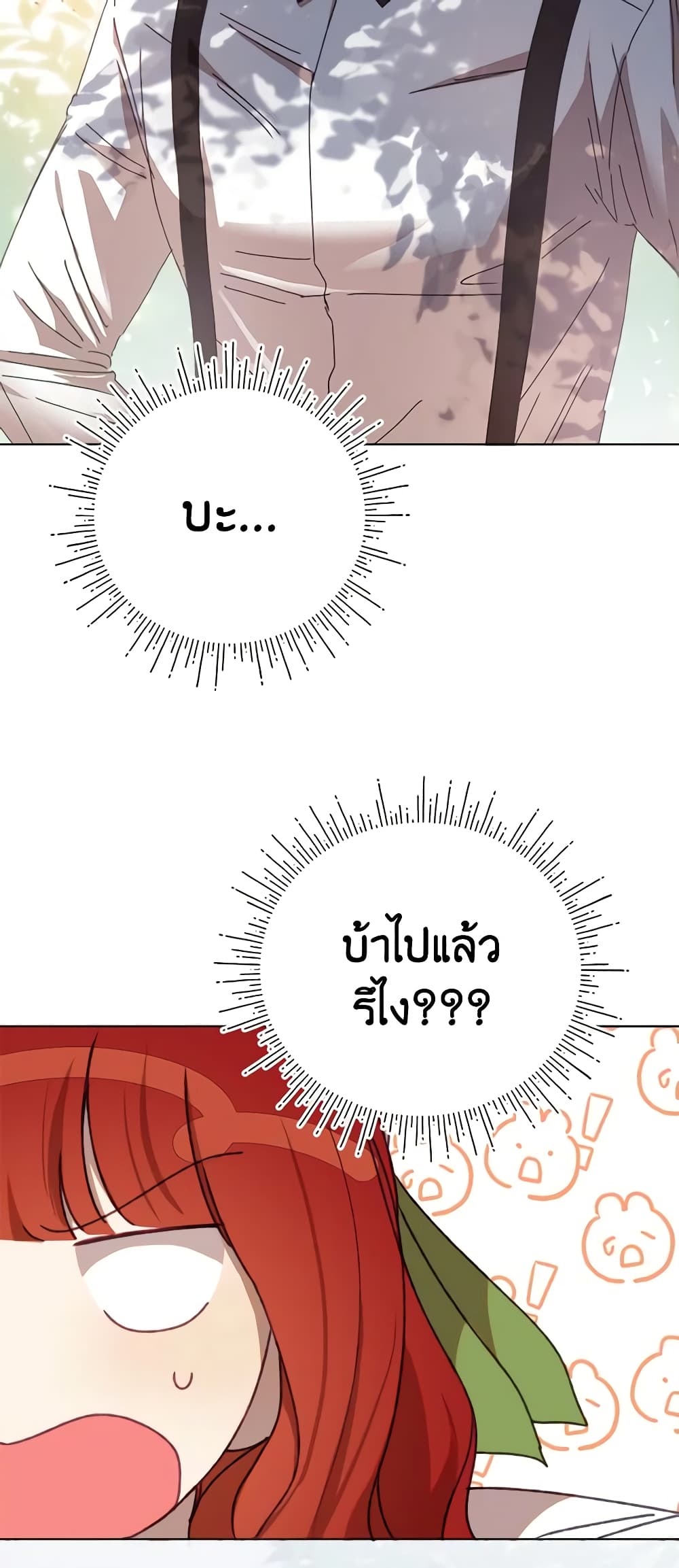 I Accidentally Seduced The Male Lead's Younger Brother page 26