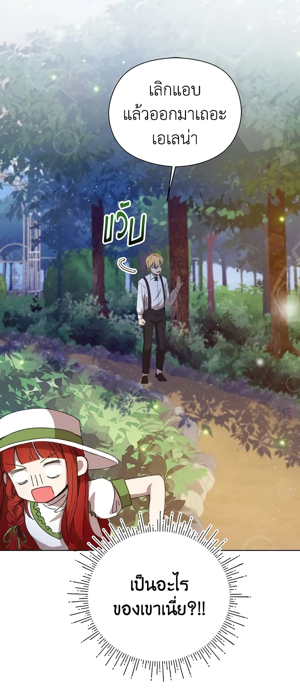 I Accidentally Seduced The Male Lead's Younger Brother page 27