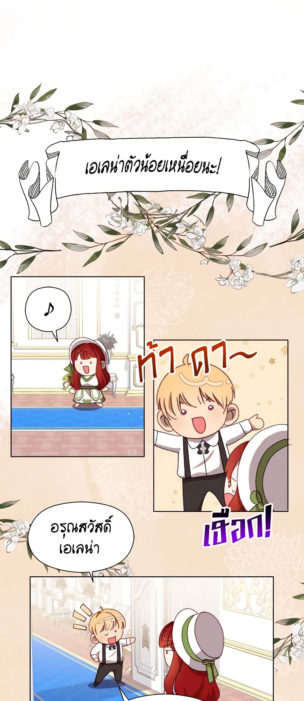 I Accidentally Seduced The Male Lead's Younger Brother page 28