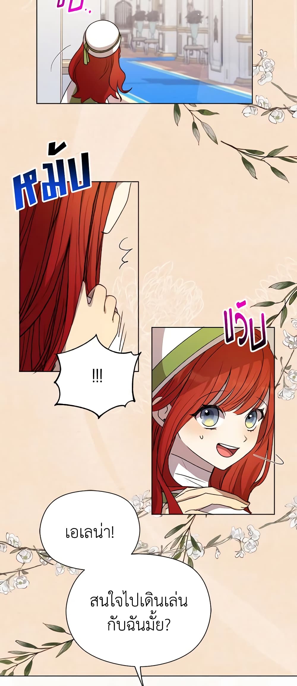 I Accidentally Seduced The Male Lead's Younger Brother page 31