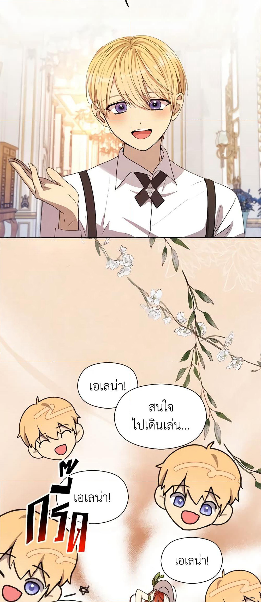 I Accidentally Seduced The Male Lead's Younger Brother page 32