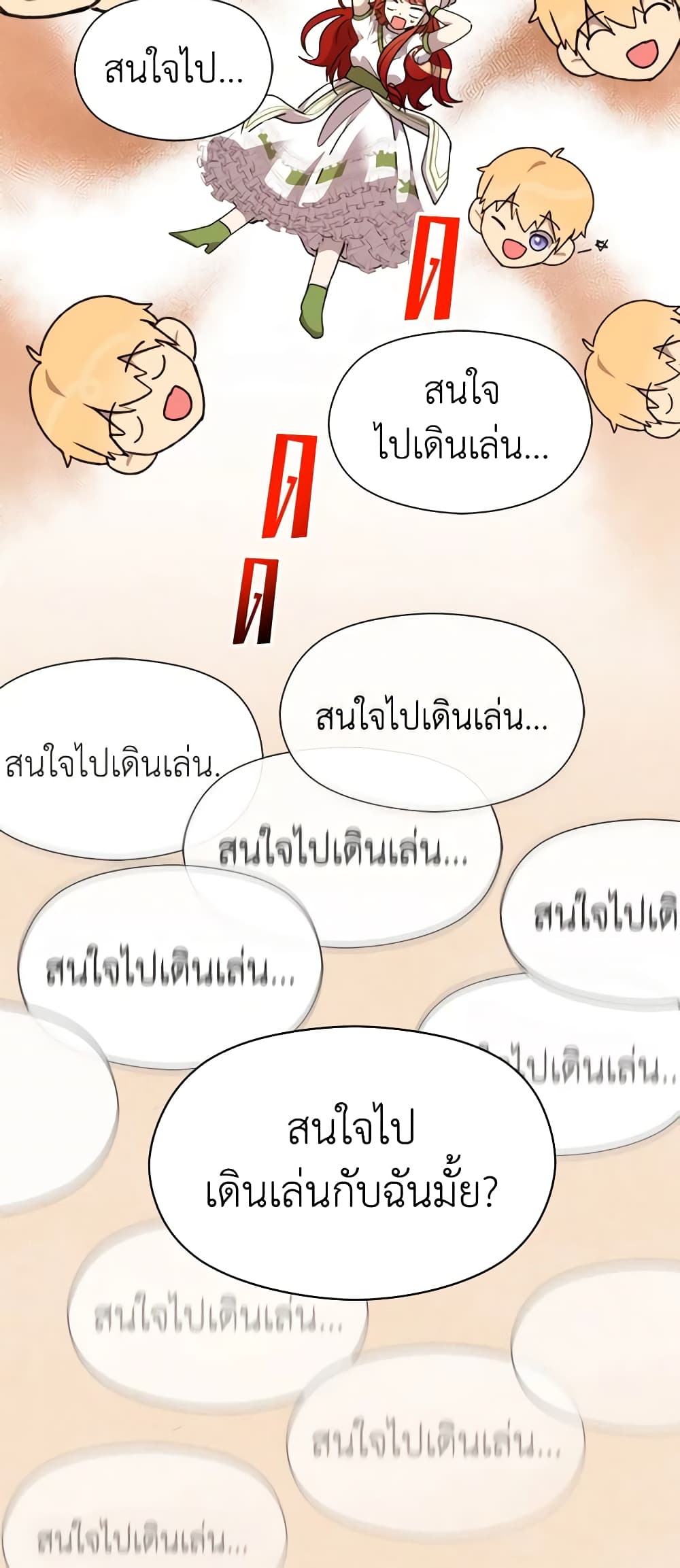 I Accidentally Seduced The Male Lead's Younger Brother page 33