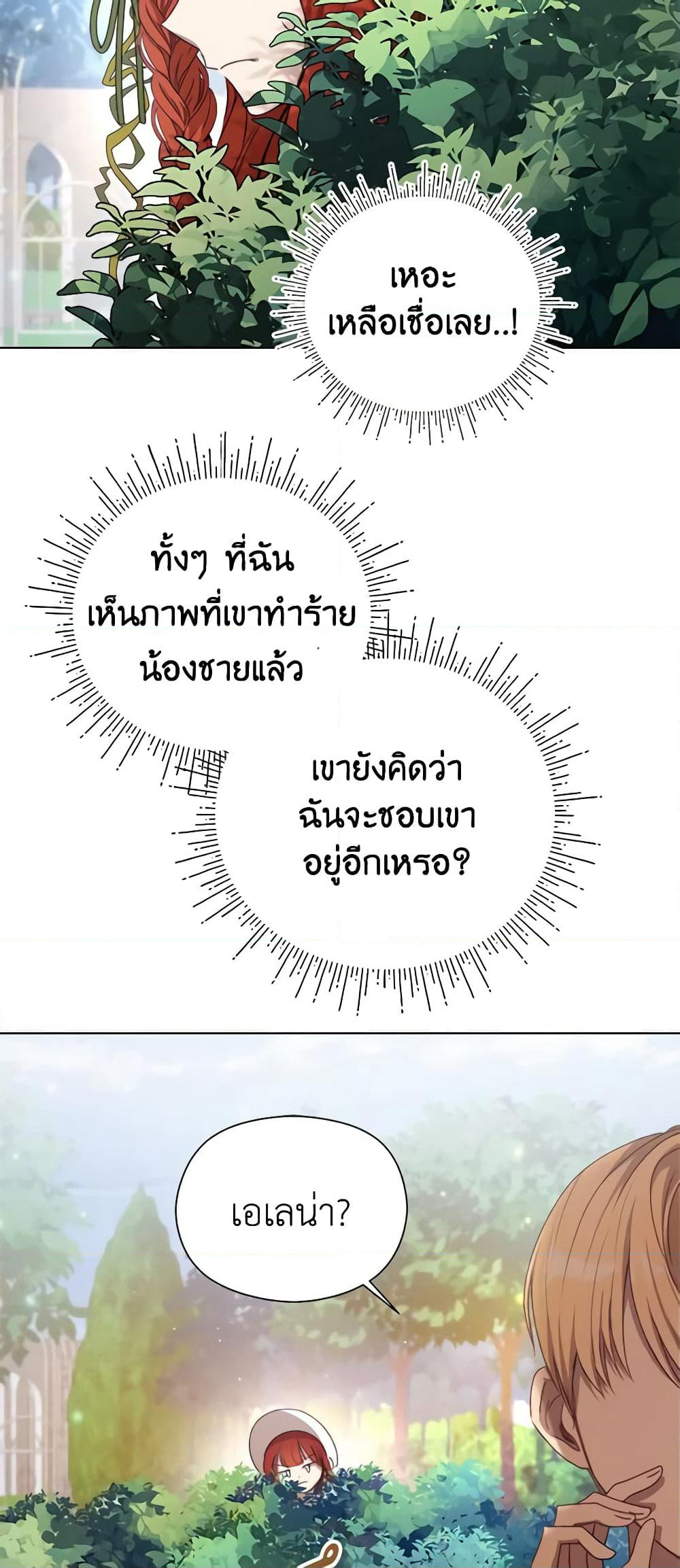 I Accidentally Seduced The Male Lead's Younger Brother page 35