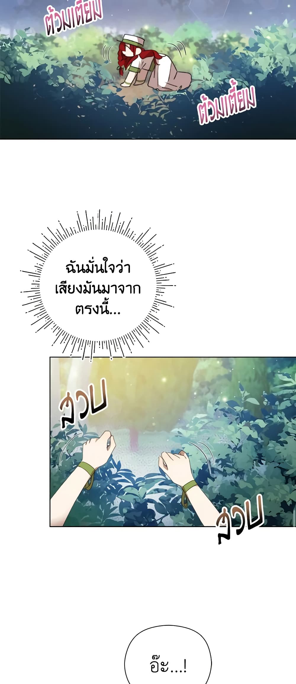 I Accidentally Seduced The Male Lead's Younger Brother page 39