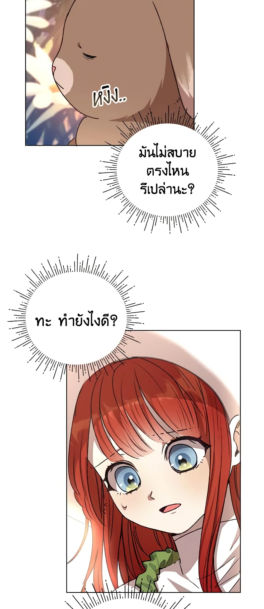 I Accidentally Seduced The Male Lead's Younger Brother page 43