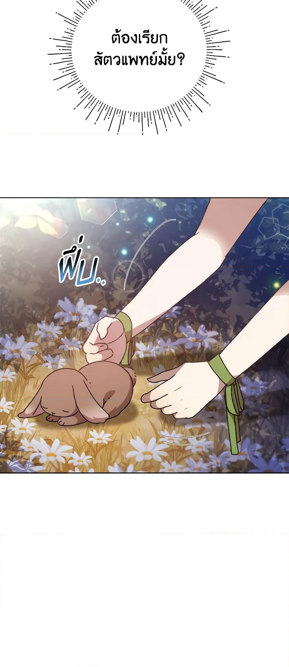 I Accidentally Seduced The Male Lead's Younger Brother page 44