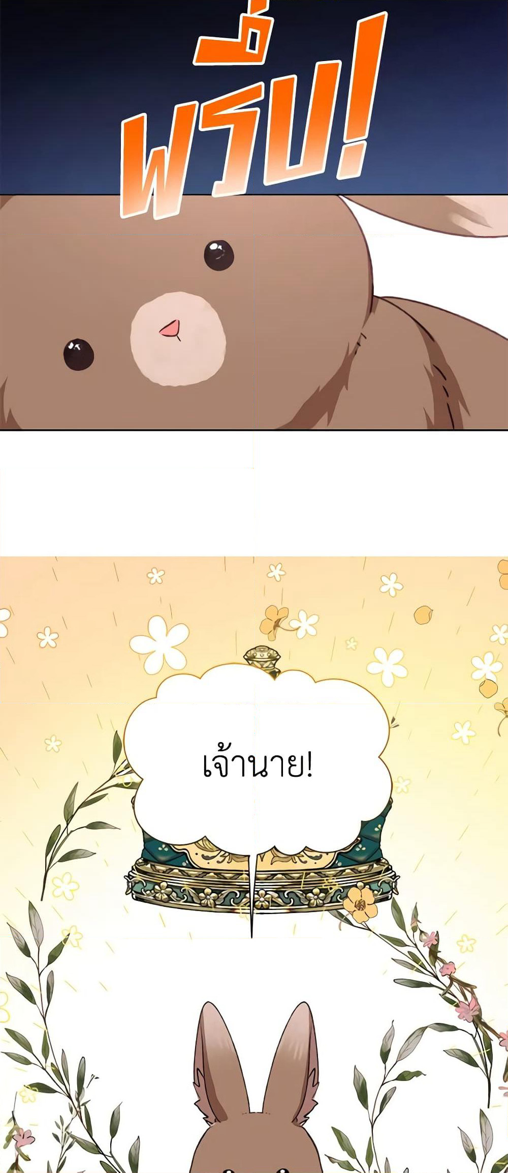I Accidentally Seduced The Male Lead's Younger Brother page 48