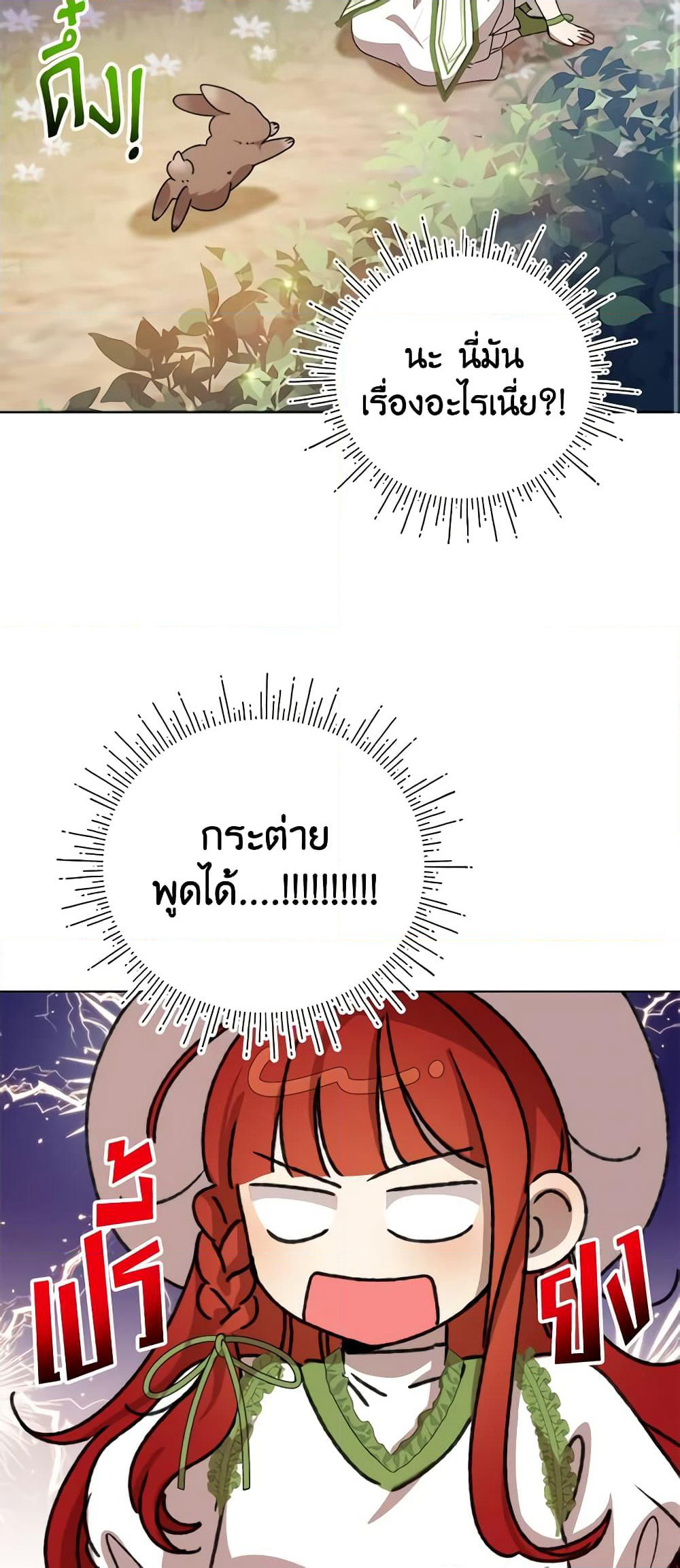 I Accidentally Seduced The Male Lead's Younger Brother page 50