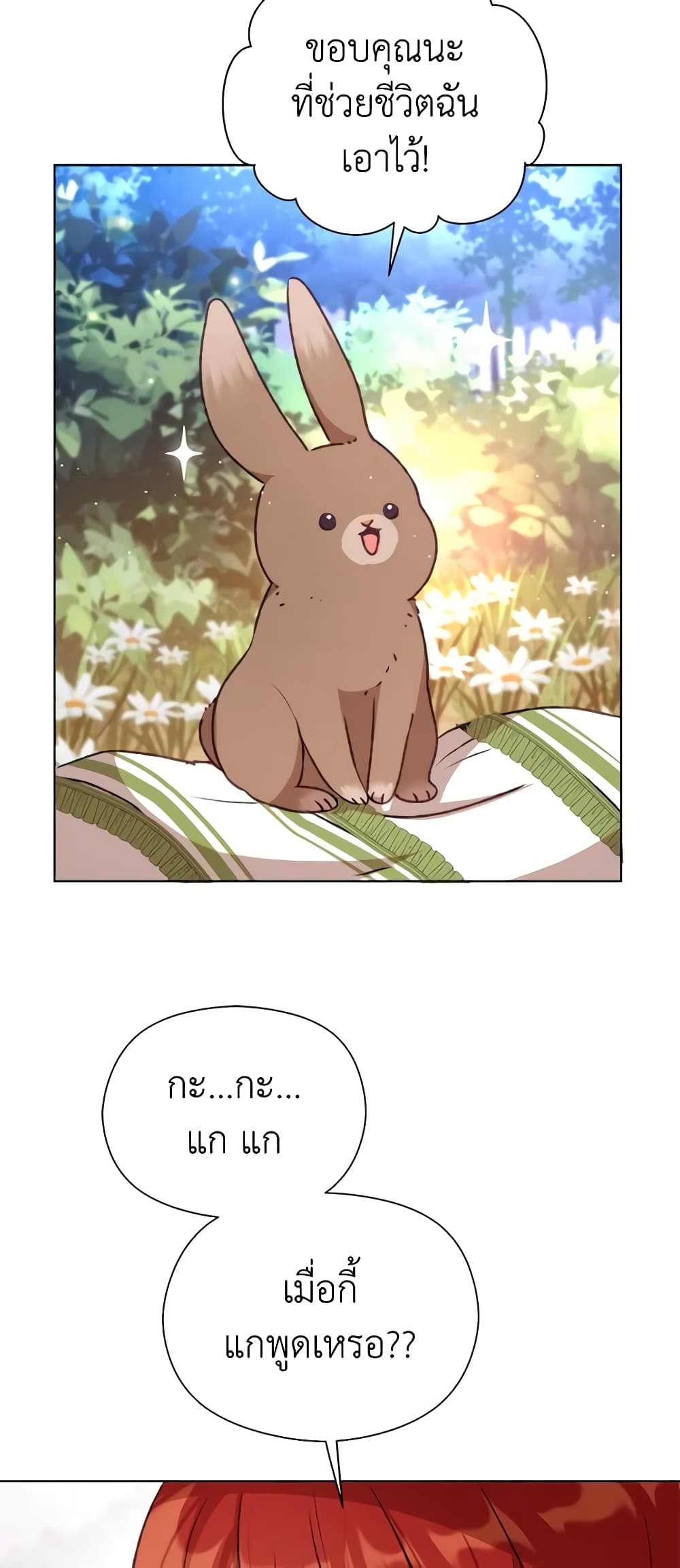 I Accidentally Seduced The Male Lead's Younger Brother page 52