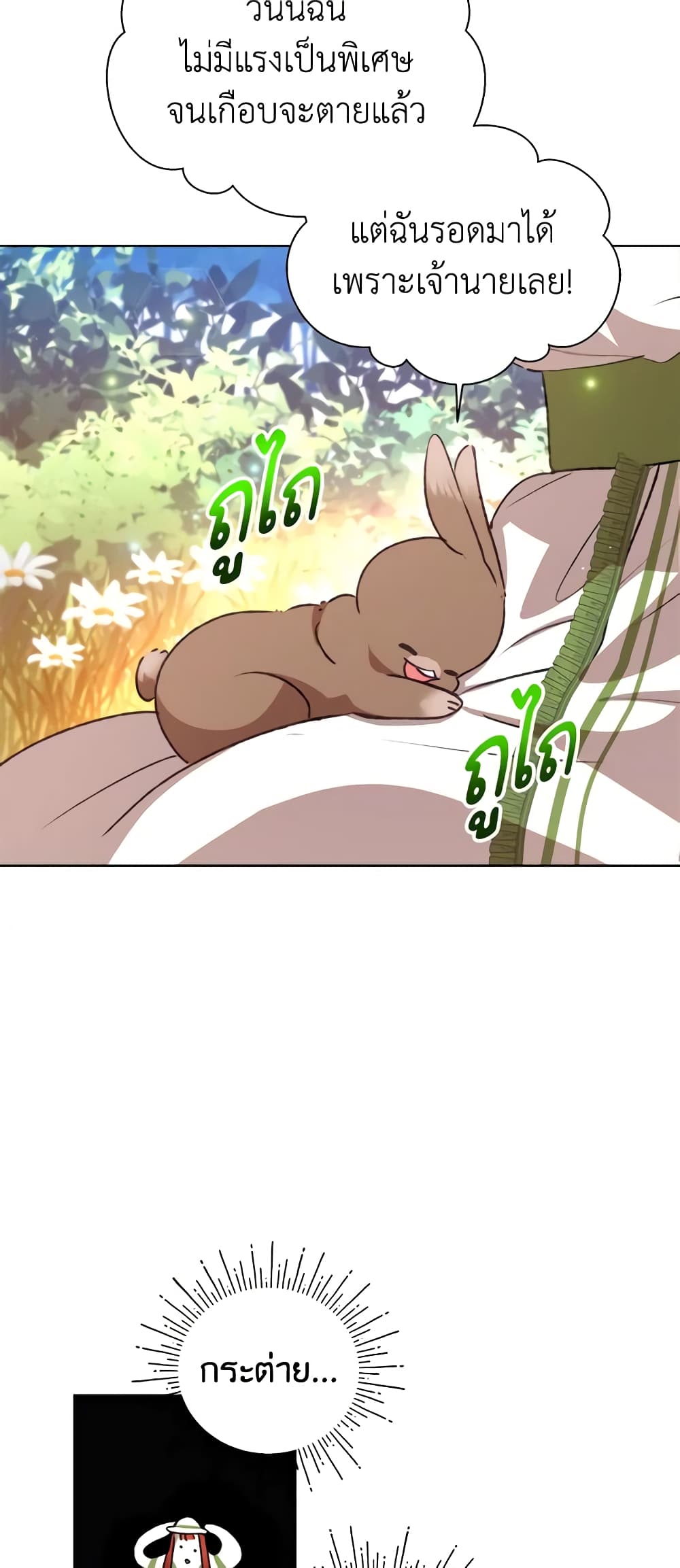 I Accidentally Seduced The Male Lead's Younger Brother page 54