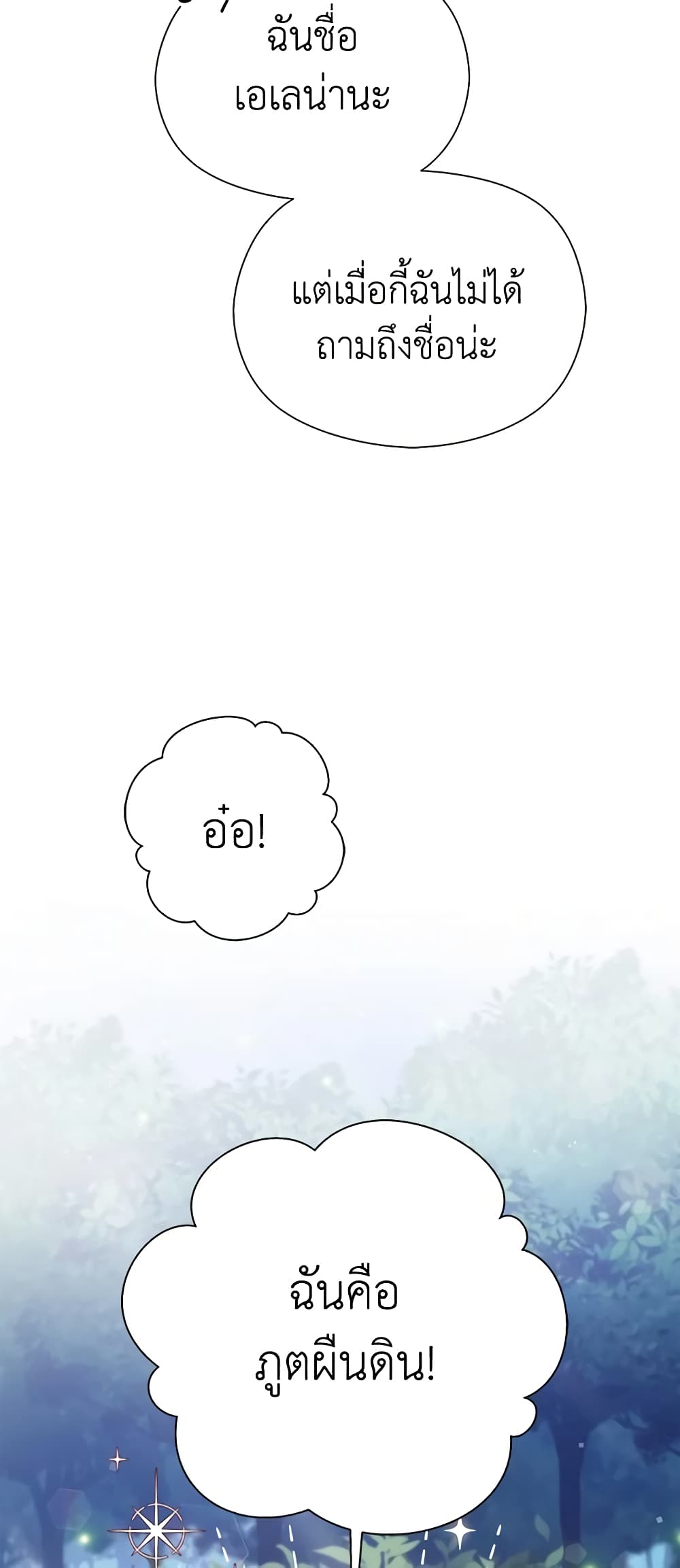 I Accidentally Seduced The Male Lead's Younger Brother page 63