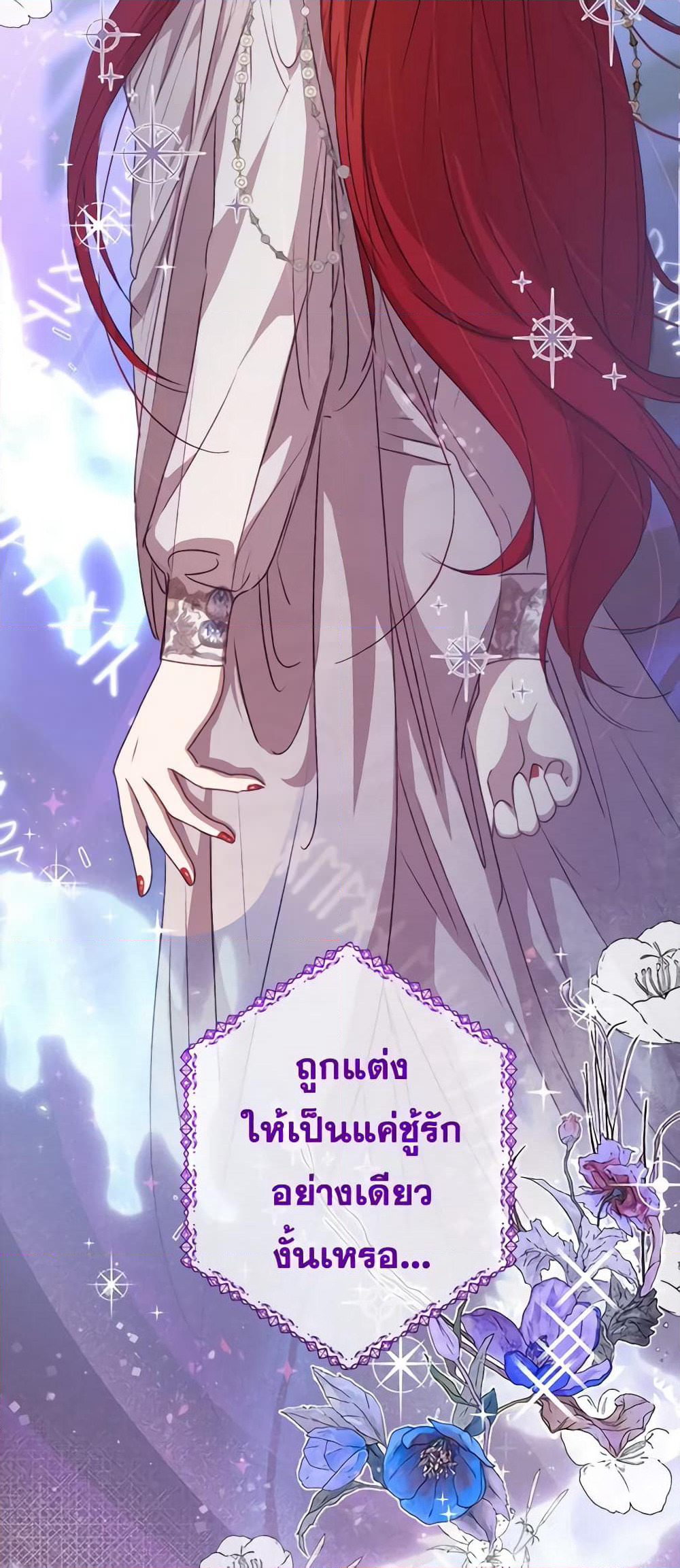 I Accidentally Seduced The Male Lead's Younger Brother page 70