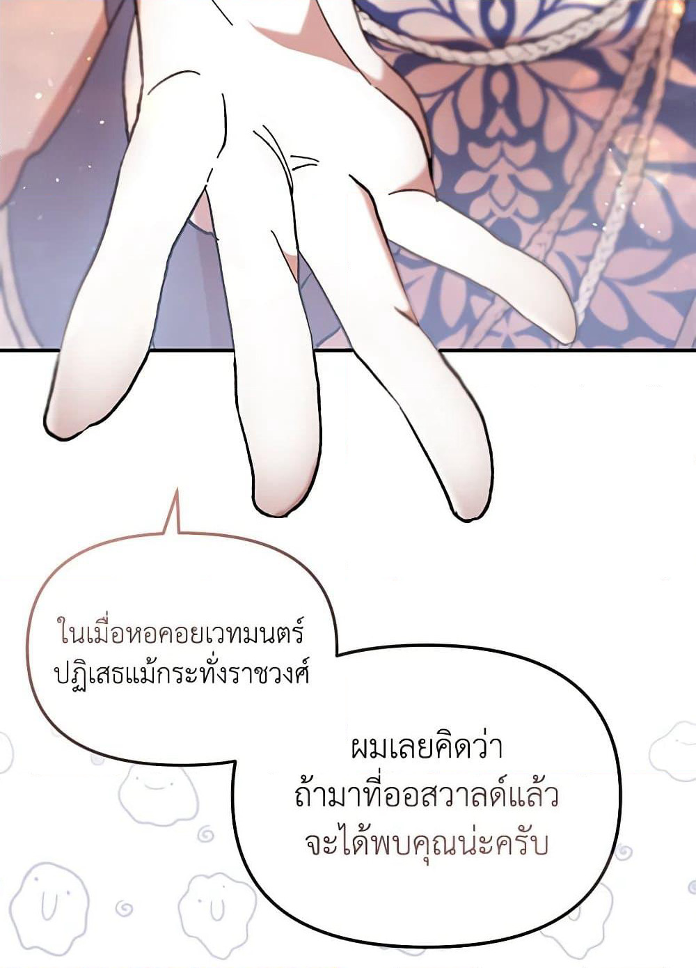 I Accidentally Seduced The Male Lead's Younger Brother page 6