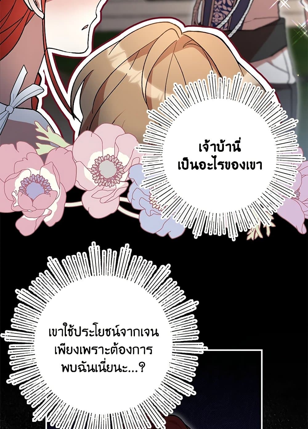 I Accidentally Seduced The Male Lead's Younger Brother page 9