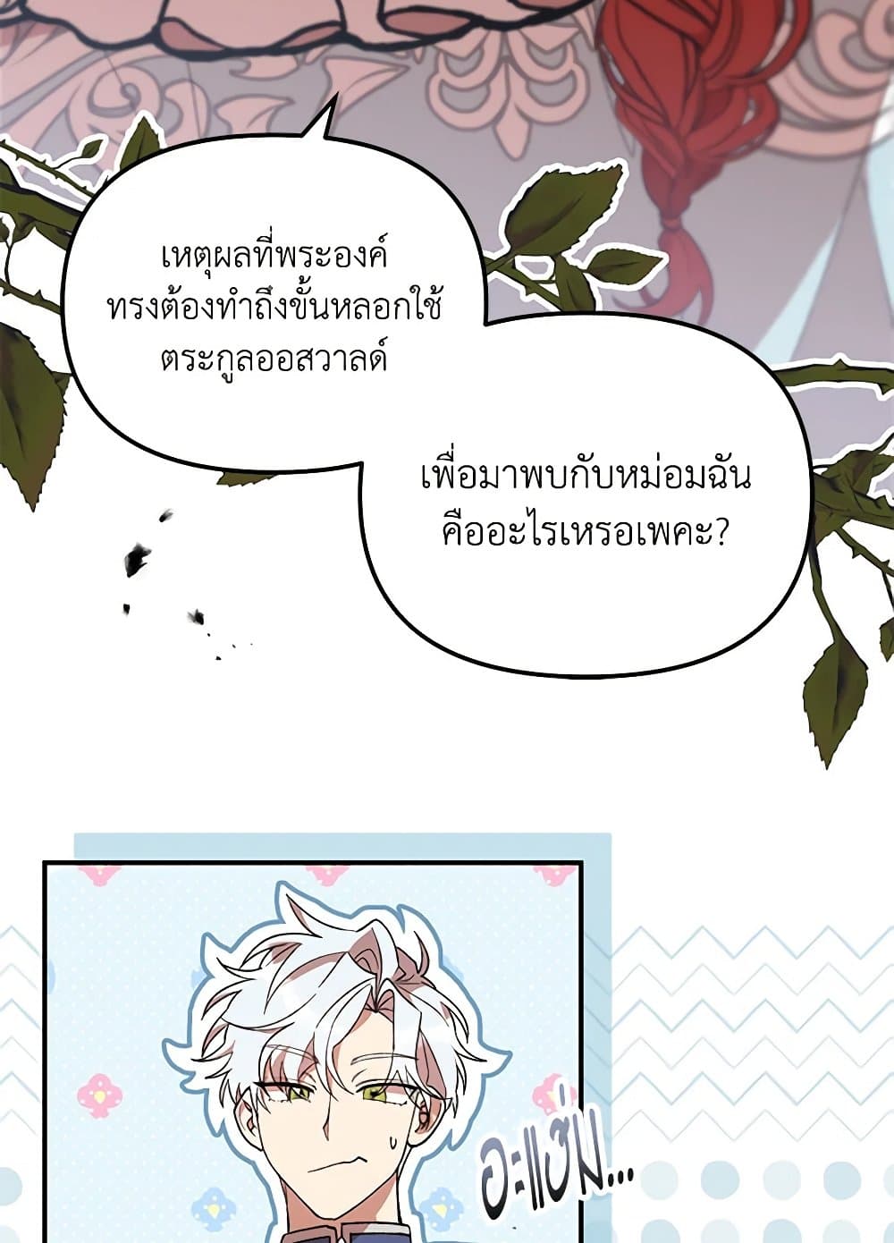 I Accidentally Seduced The Male Lead's Younger Brother page 12