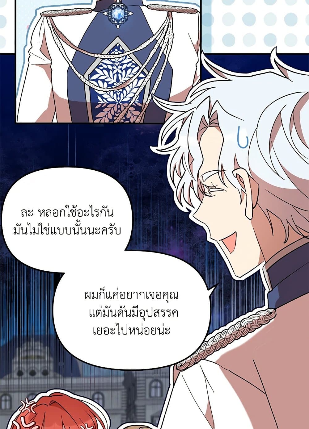 I Accidentally Seduced The Male Lead's Younger Brother page 13