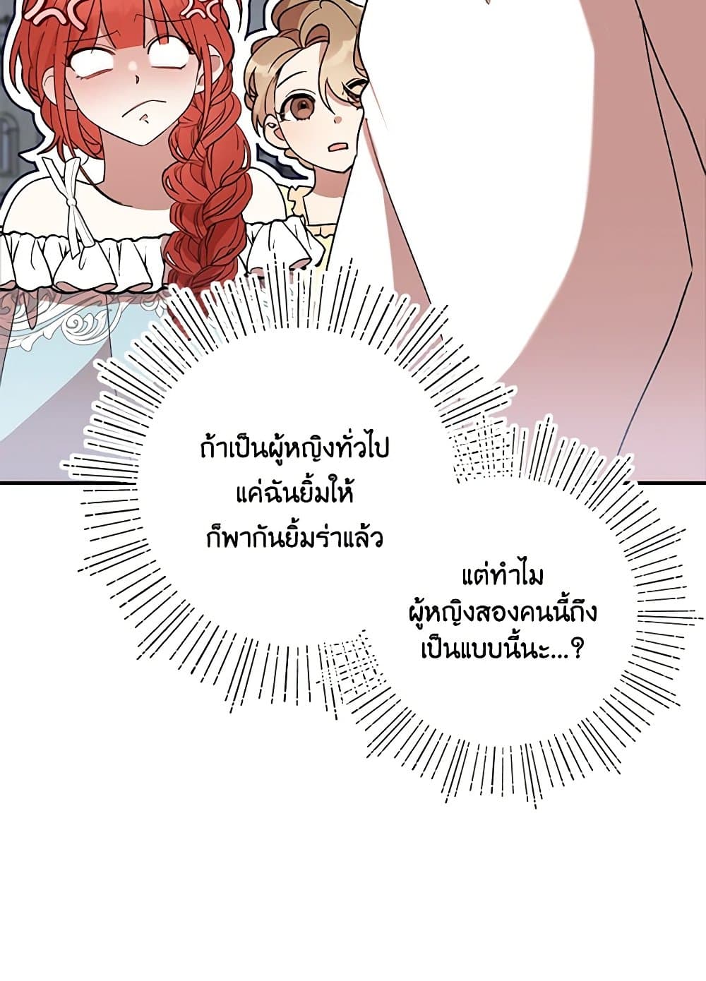 I Accidentally Seduced The Male Lead's Younger Brother page 14