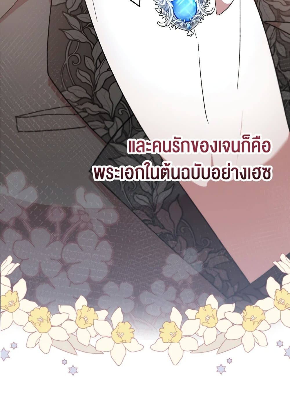 I Accidentally Seduced The Male Lead's Younger Brother page 20