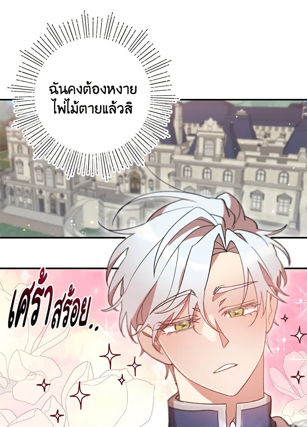 I Accidentally Seduced The Male Lead's Younger Brother page 21
