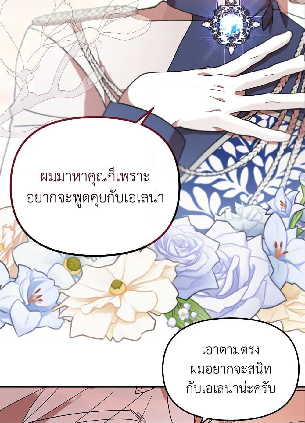 I Accidentally Seduced The Male Lead's Younger Brother page 22