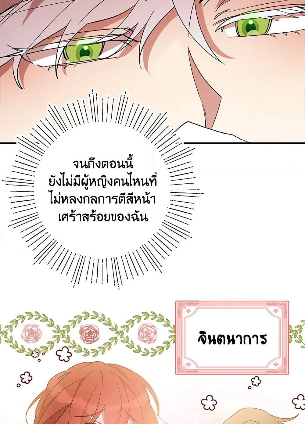 I Accidentally Seduced The Male Lead's Younger Brother page 23