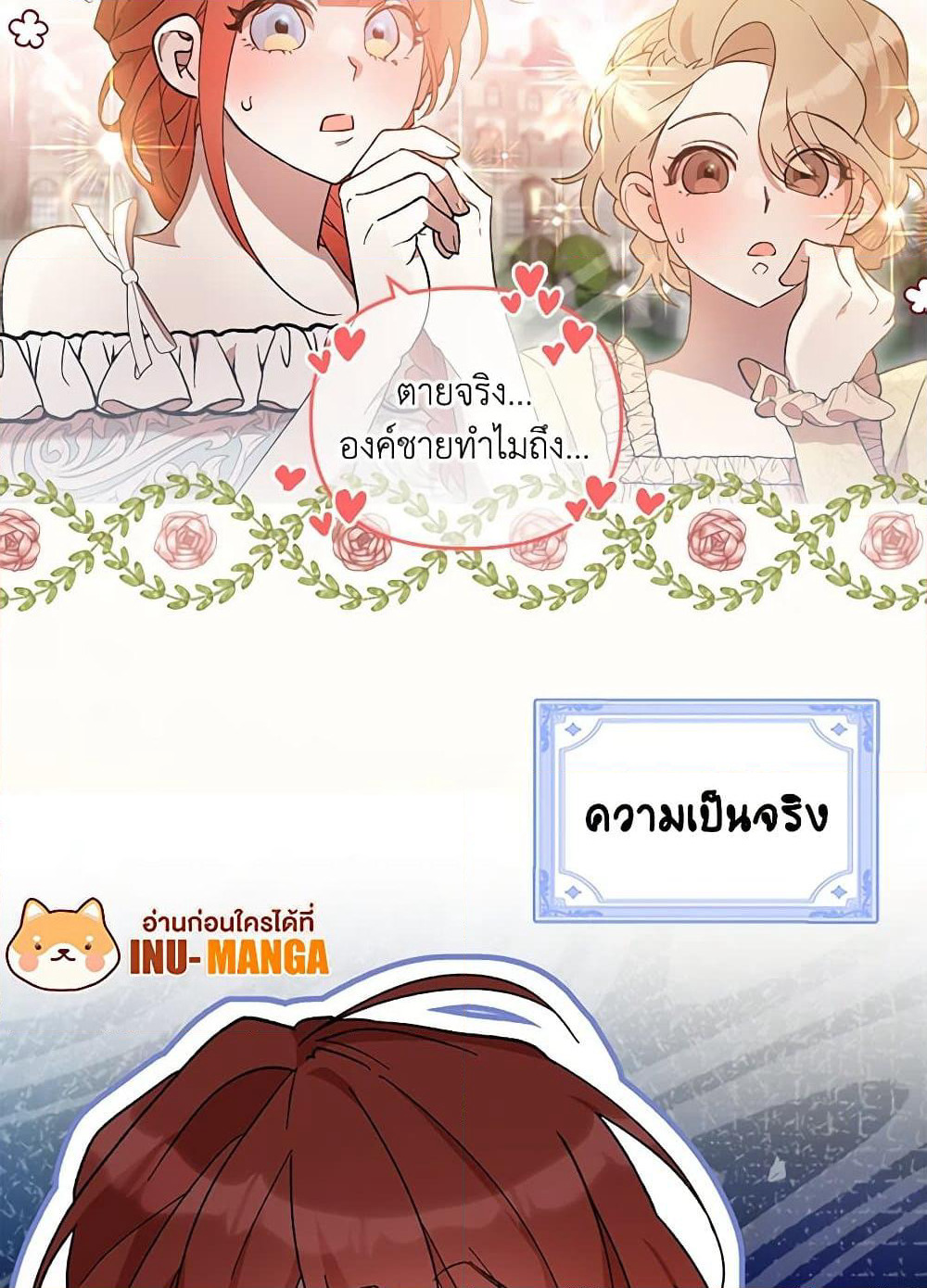 I Accidentally Seduced The Male Lead's Younger Brother page 24