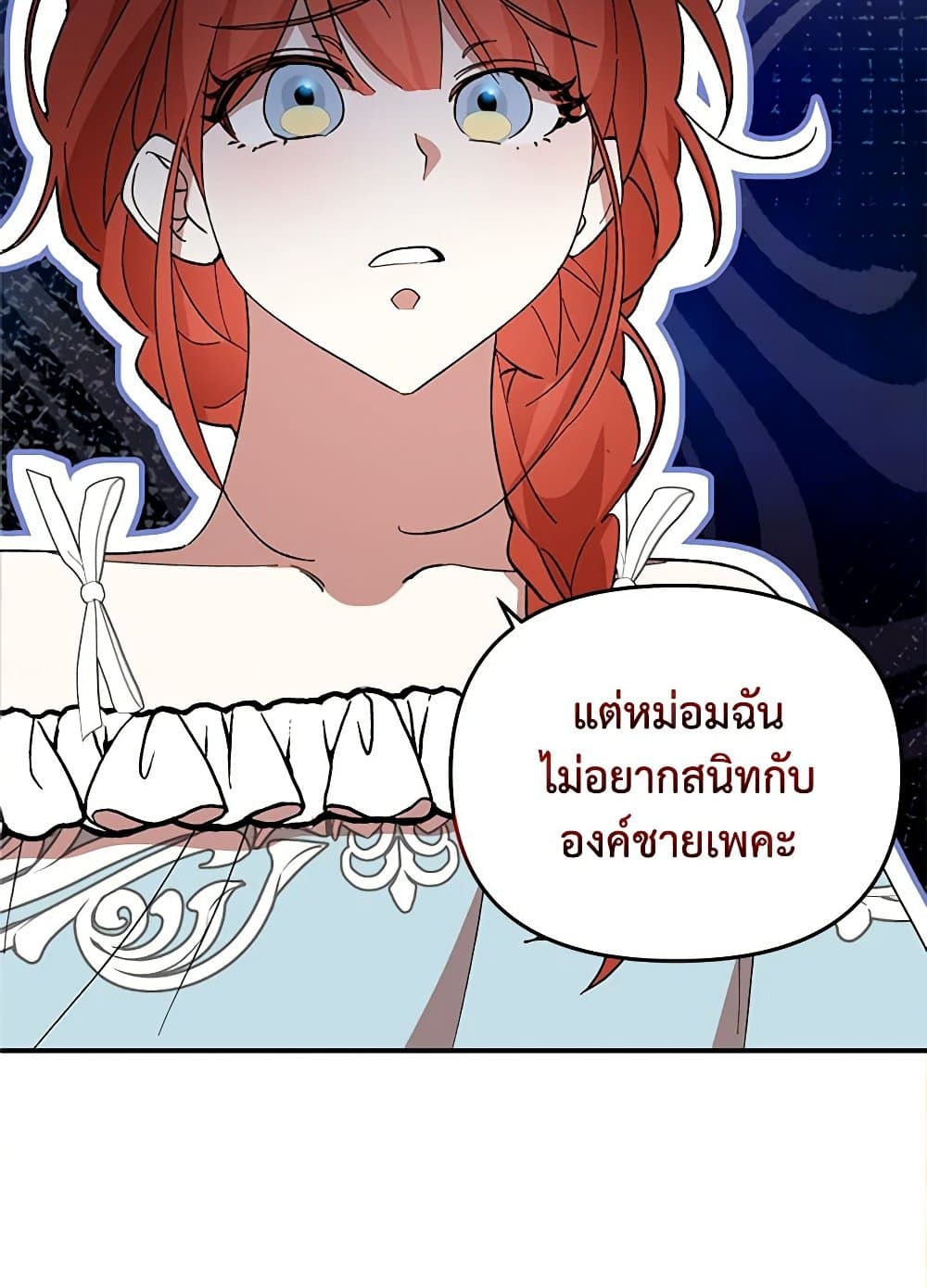 I Accidentally Seduced The Male Lead's Younger Brother page 25