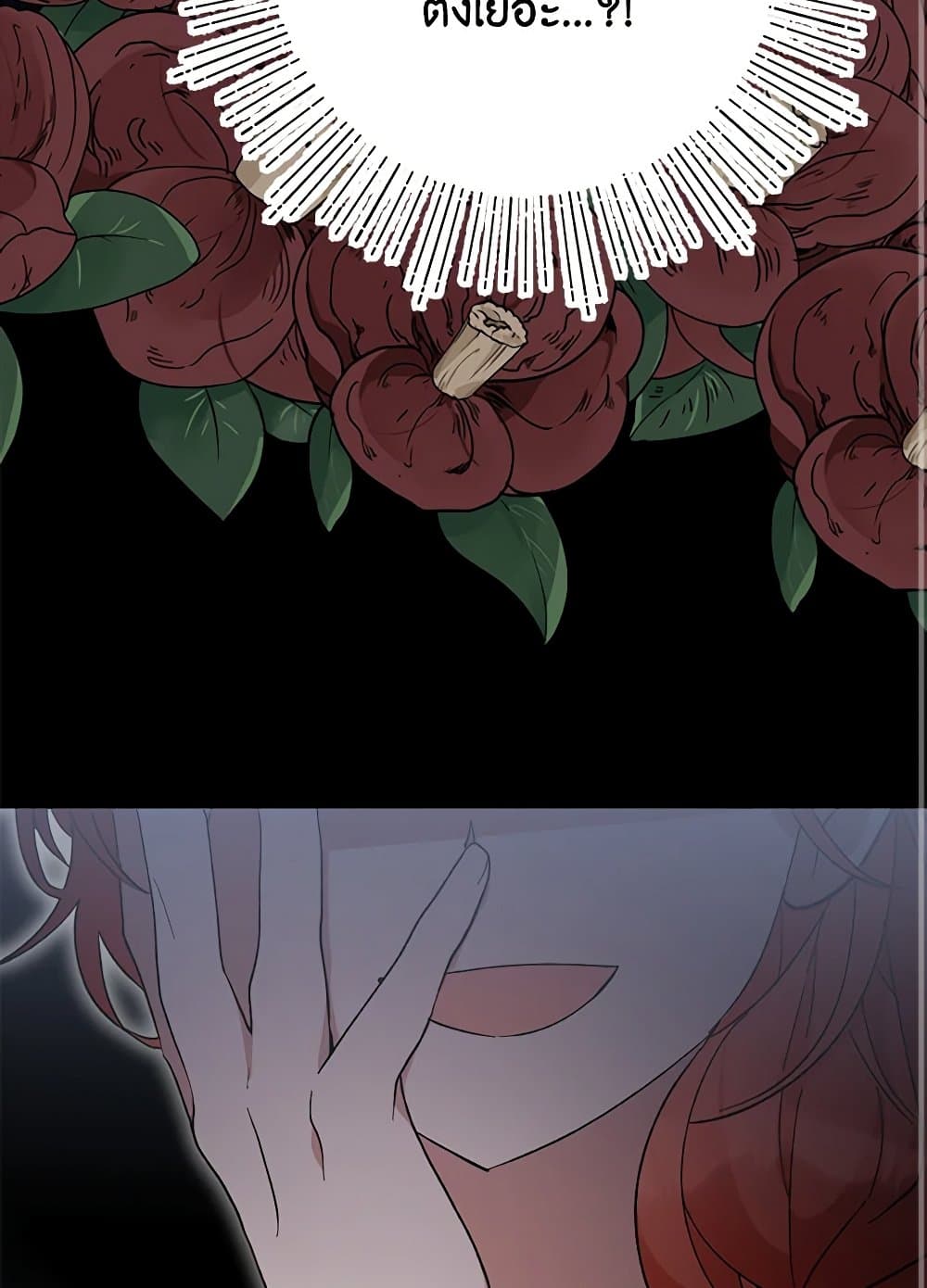 I Accidentally Seduced The Male Lead's Younger Brother page 31