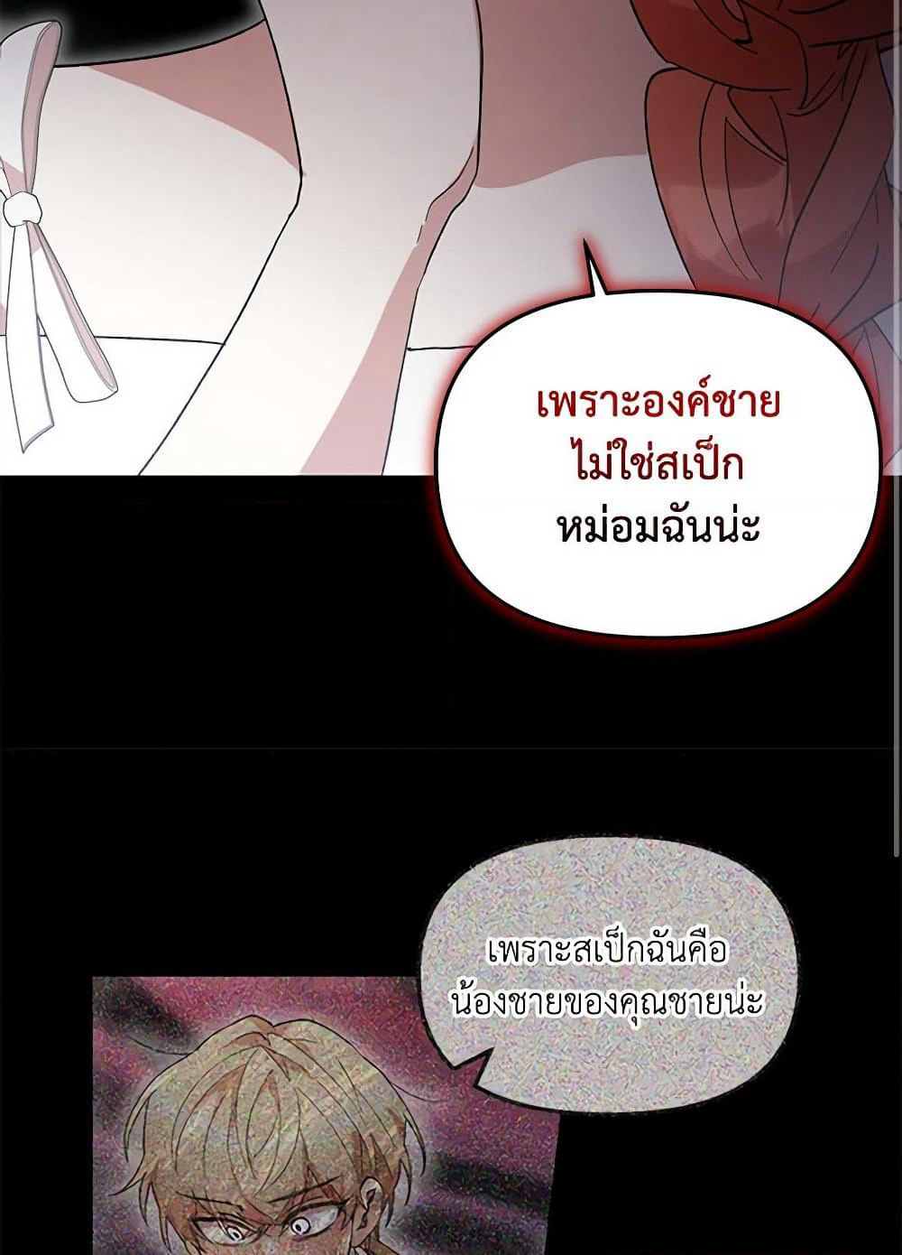 I Accidentally Seduced The Male Lead's Younger Brother page 32