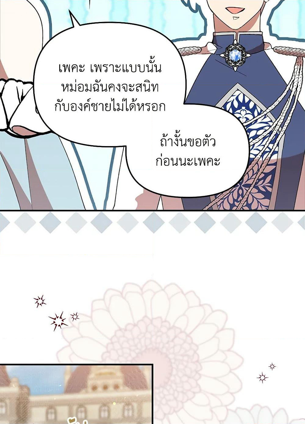 I Accidentally Seduced The Male Lead's Younger Brother page 35