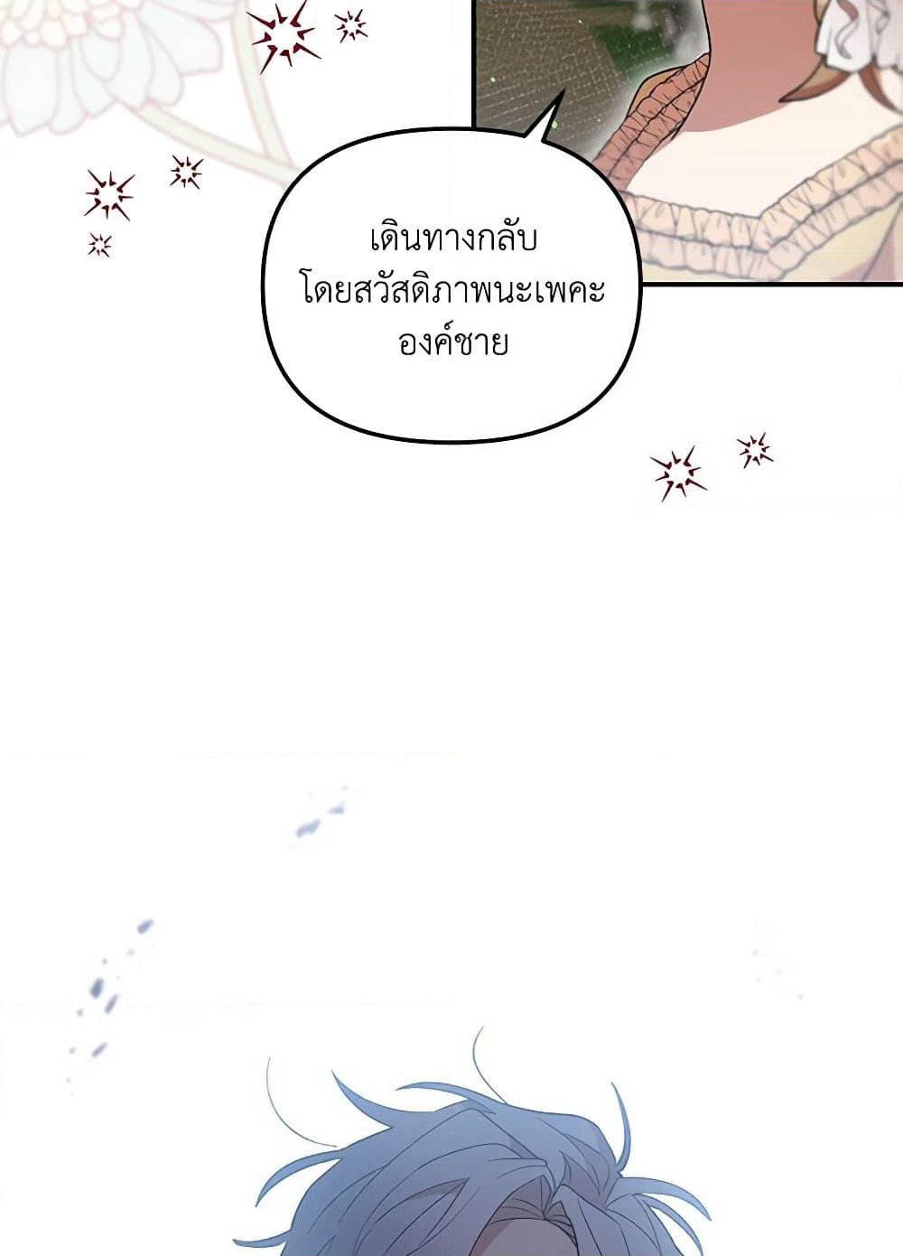 I Accidentally Seduced The Male Lead's Younger Brother page 37