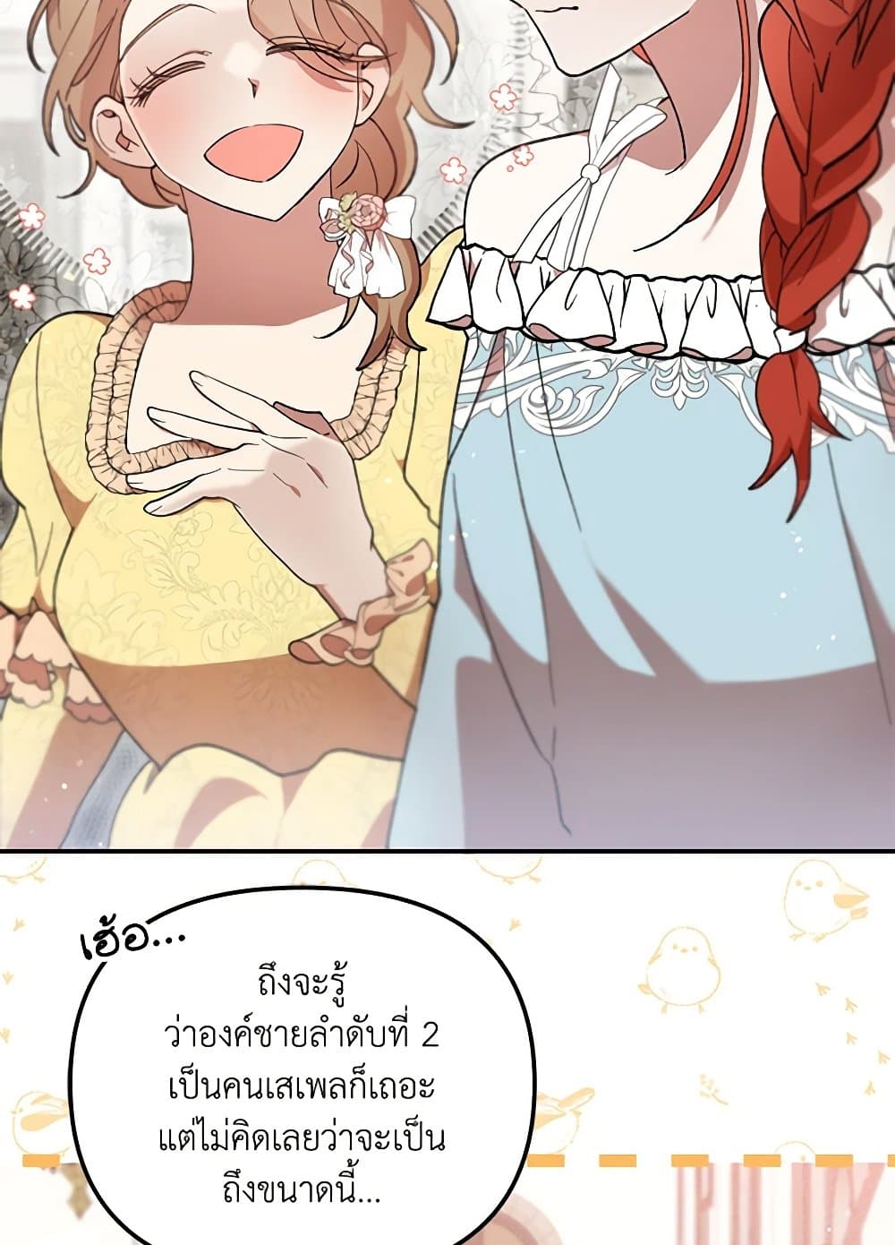 I Accidentally Seduced The Male Lead's Younger Brother page 41