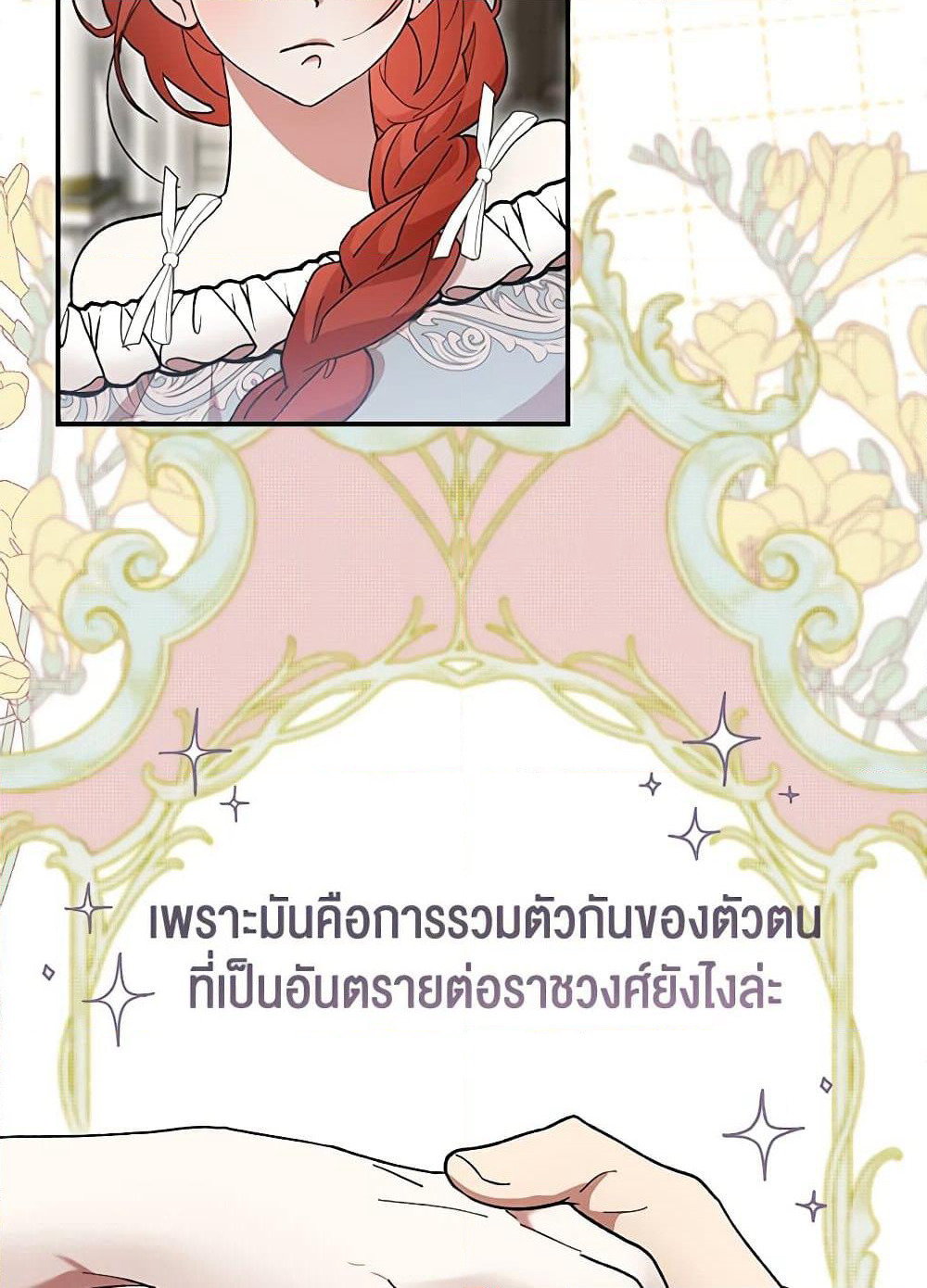 I Accidentally Seduced The Male Lead's Younger Brother page 43