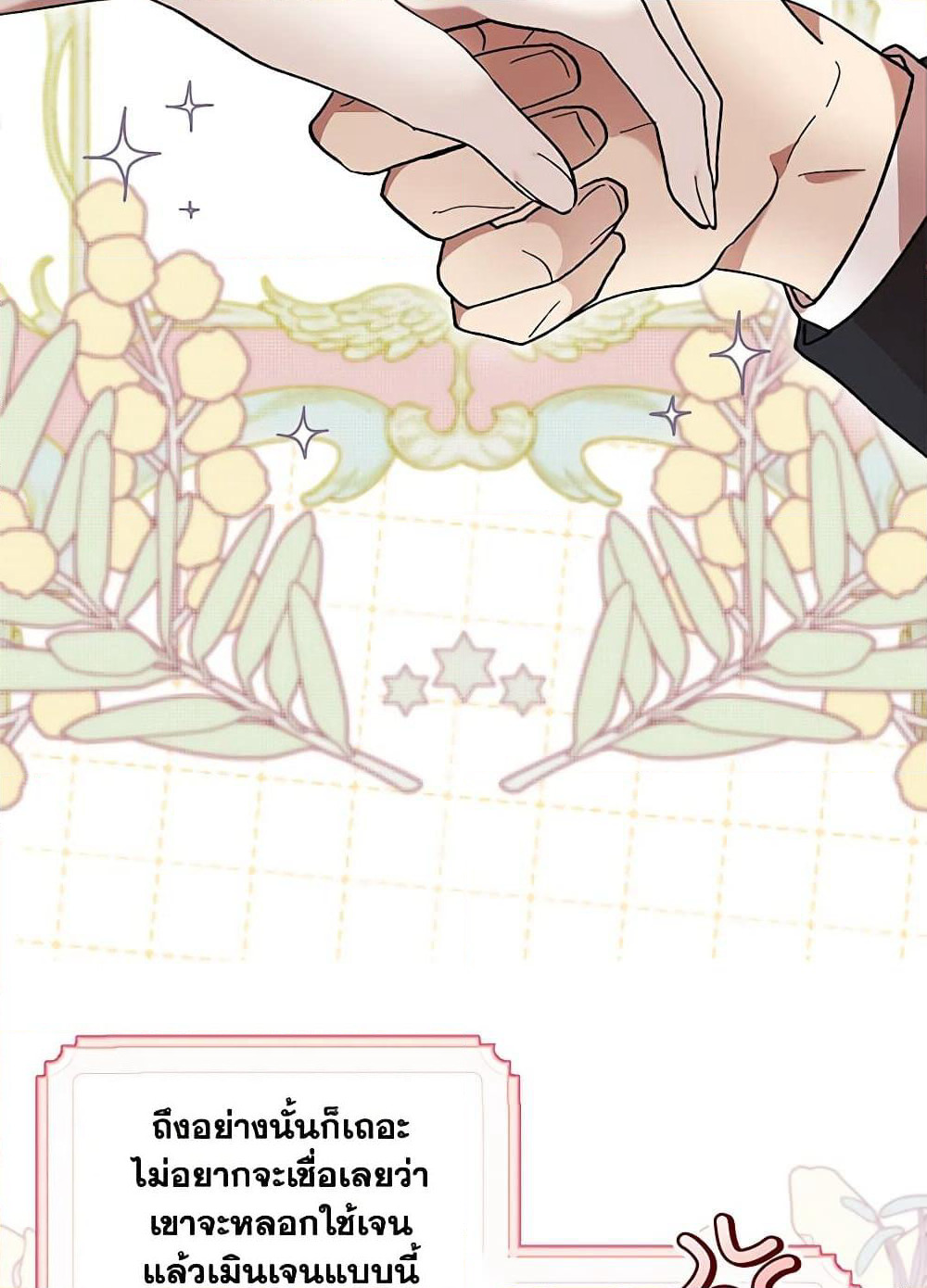 I Accidentally Seduced The Male Lead's Younger Brother page 44