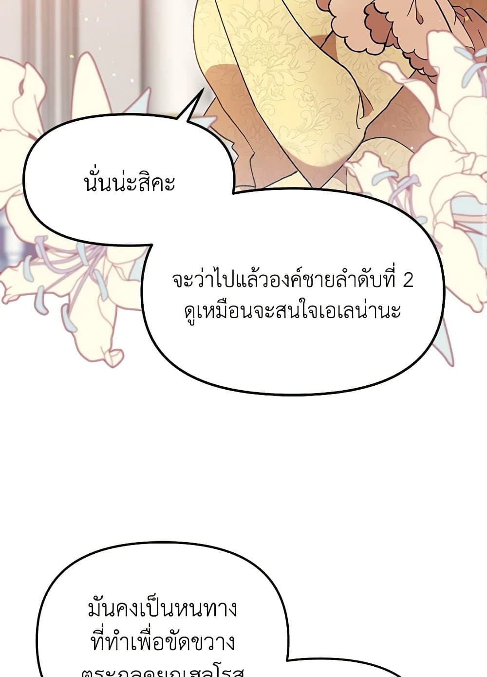 I Accidentally Seduced The Male Lead's Younger Brother page 46