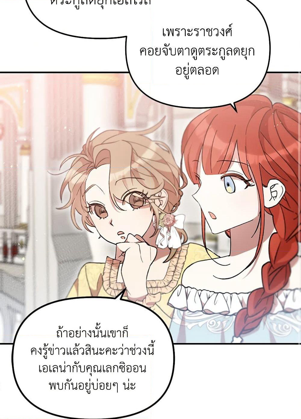 I Accidentally Seduced The Male Lead's Younger Brother page 47