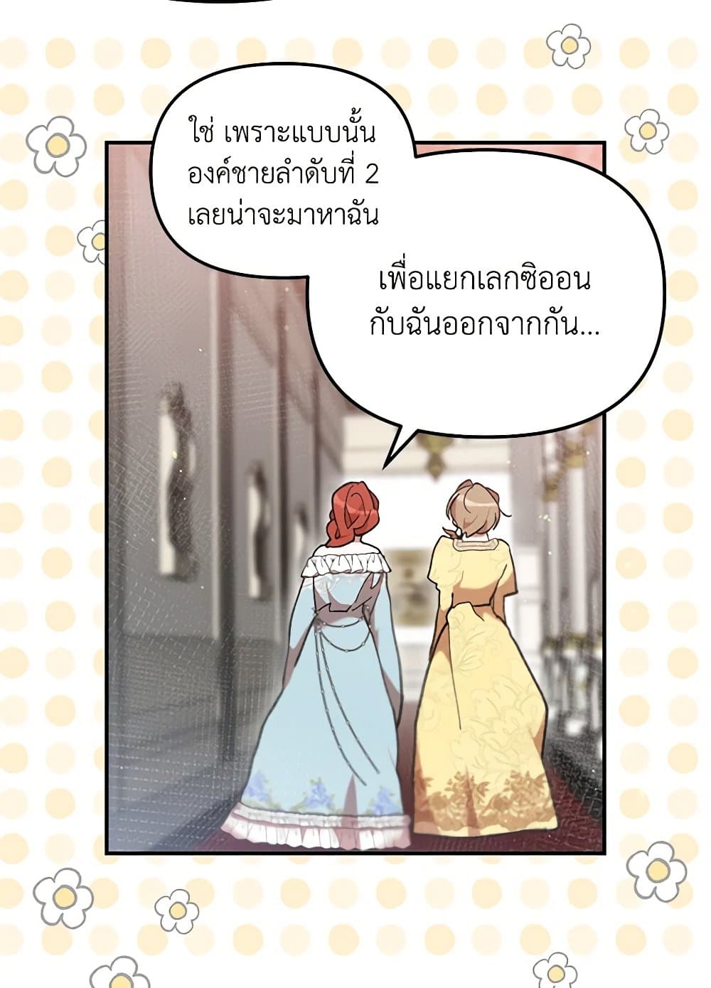 I Accidentally Seduced The Male Lead's Younger Brother page 48
