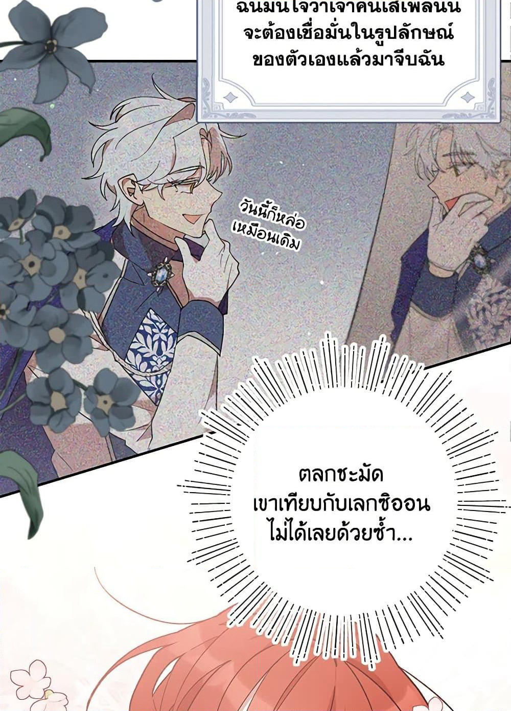 I Accidentally Seduced The Male Lead's Younger Brother page 50