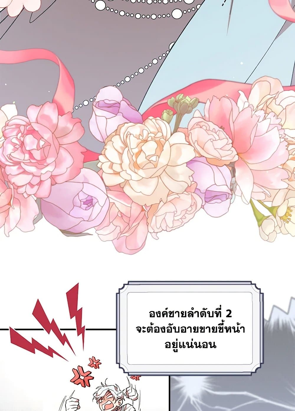 I Accidentally Seduced The Male Lead's Younger Brother page 52