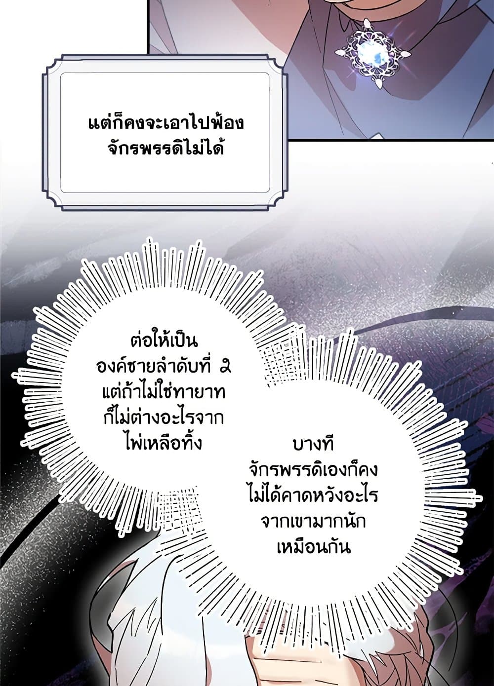 I Accidentally Seduced The Male Lead's Younger Brother page 54