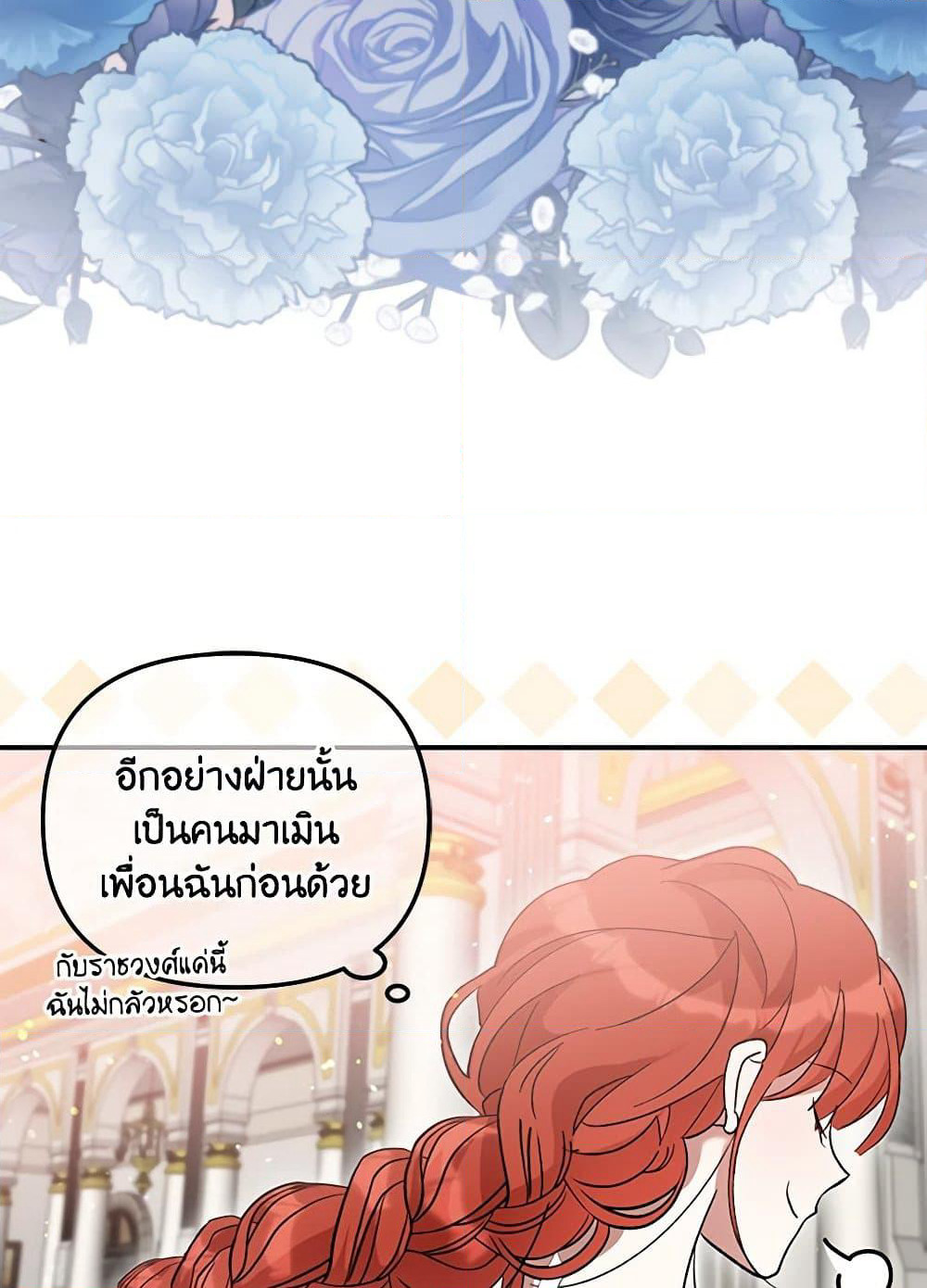 I Accidentally Seduced The Male Lead's Younger Brother page 59