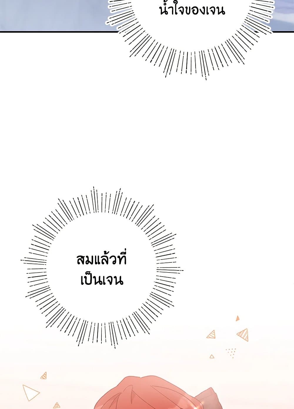 I Accidentally Seduced The Male Lead's Younger Brother page 65