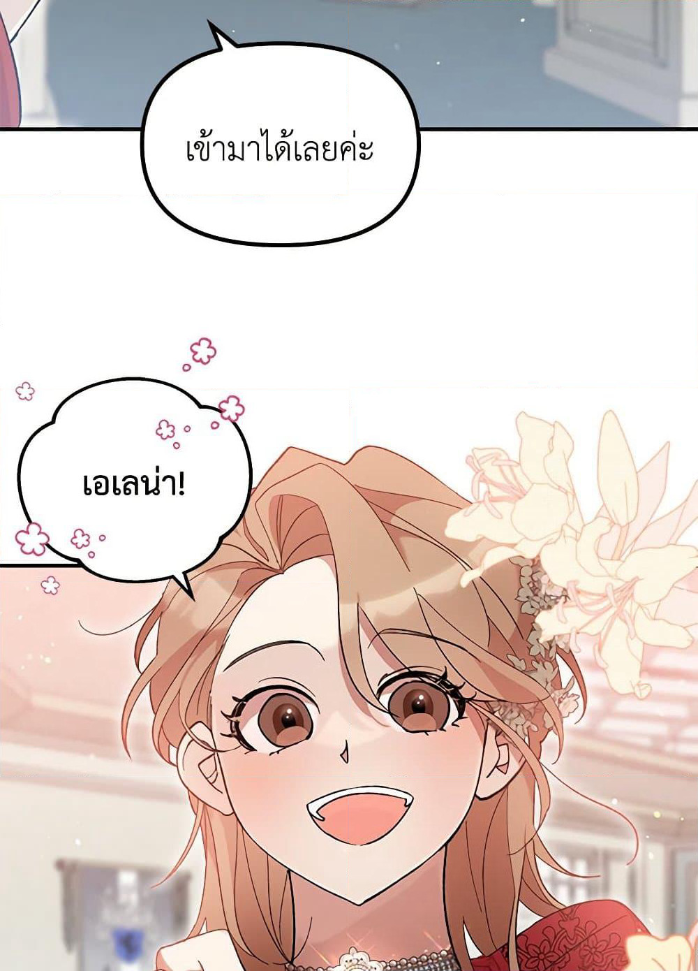 I Accidentally Seduced The Male Lead's Younger Brother page 69