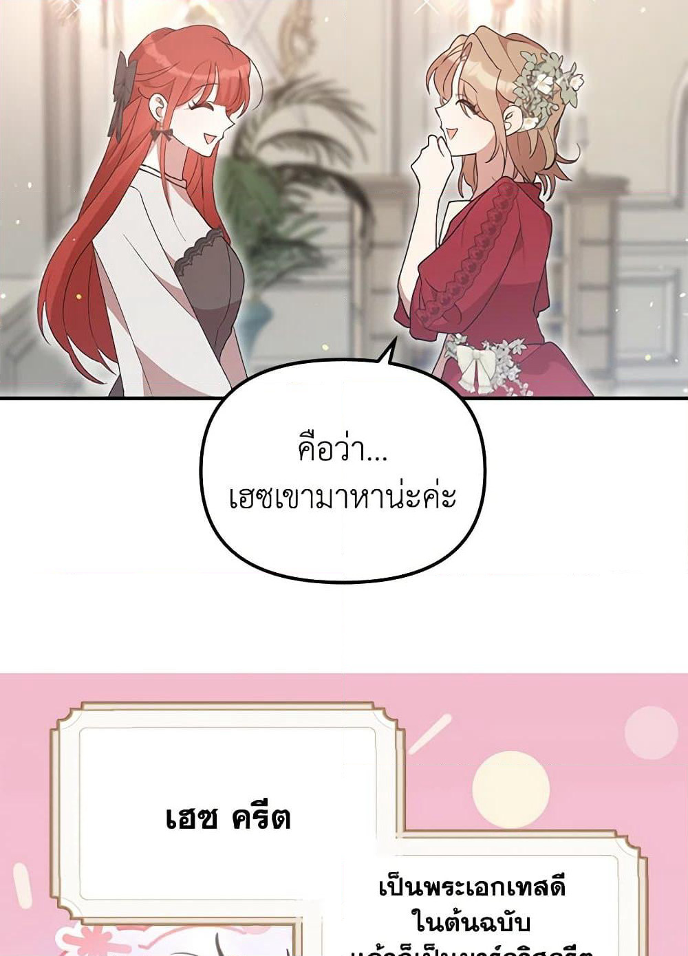 I Accidentally Seduced The Male Lead's Younger Brother page 71