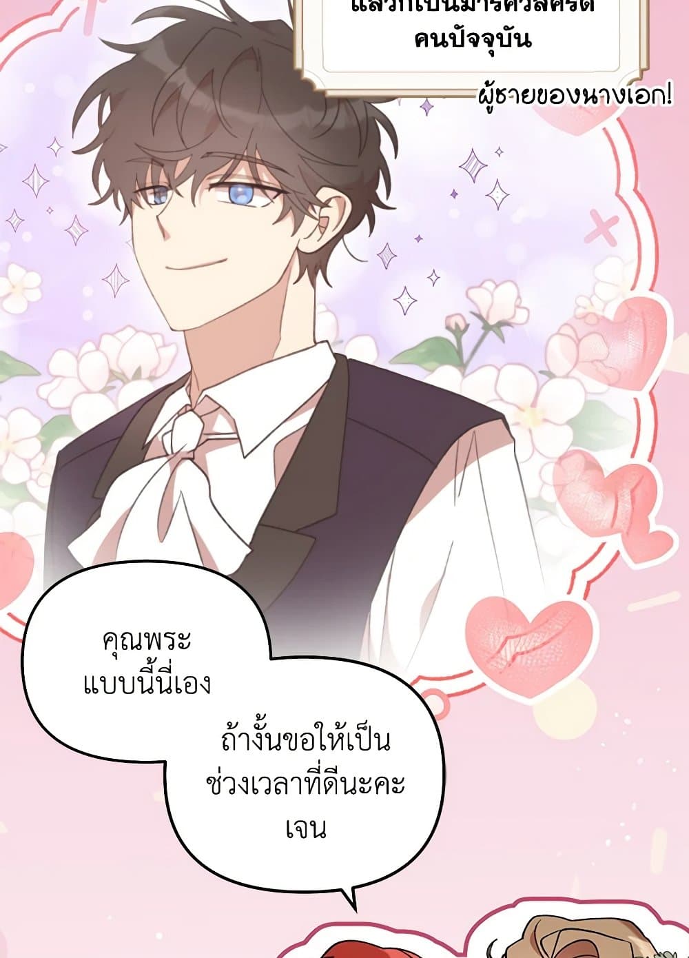 I Accidentally Seduced The Male Lead's Younger Brother page 72