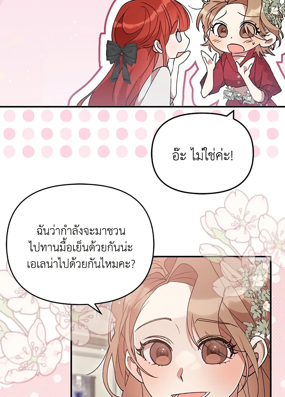 I Accidentally Seduced The Male Lead's Younger Brother page 73