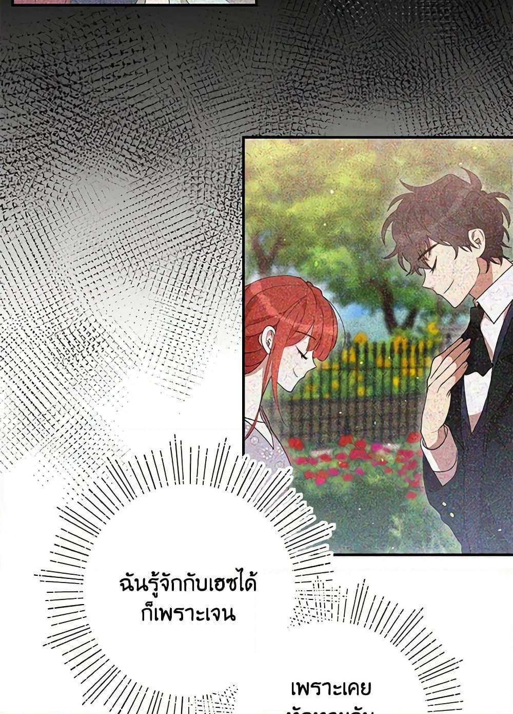 I Accidentally Seduced The Male Lead's Younger Brother page 76